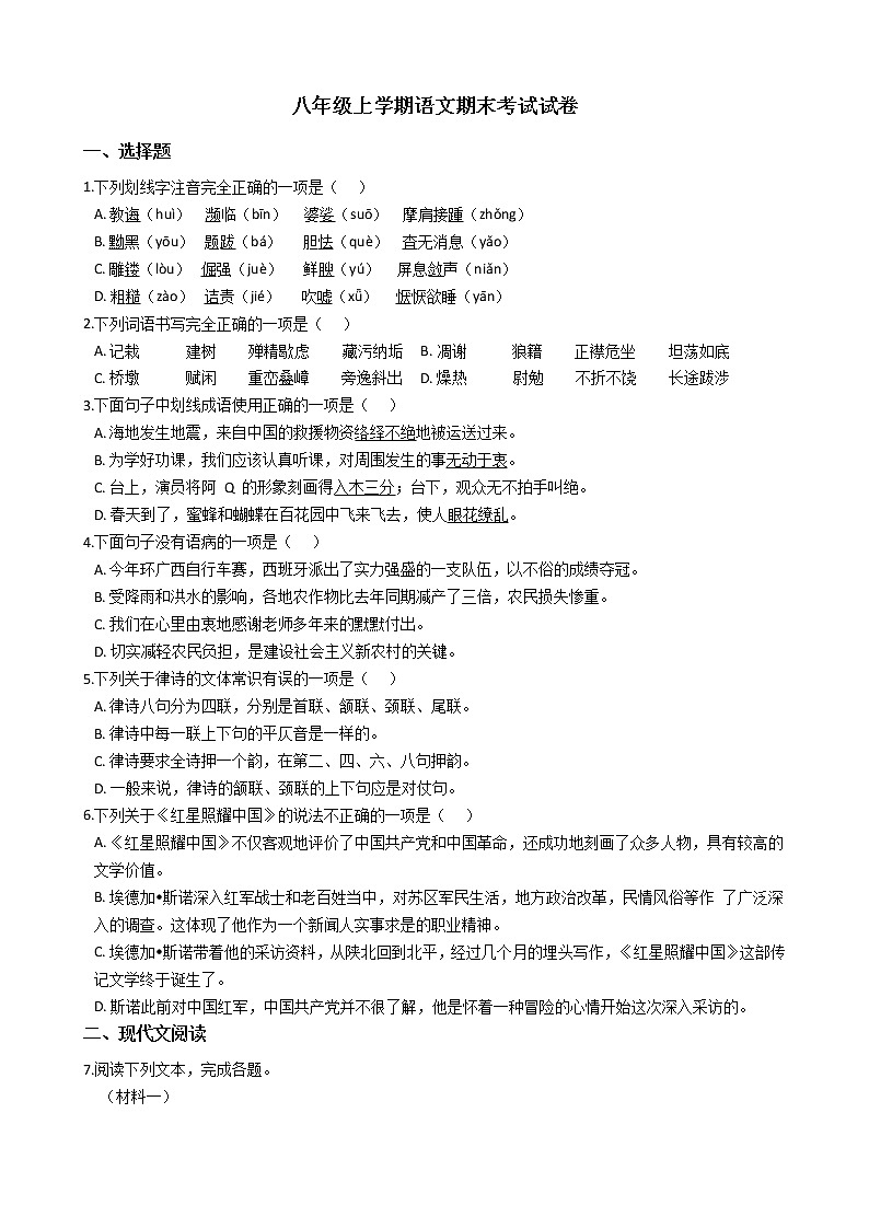 2021年广西桂林市八年级上学期语文期末考试试卷含答案第1页