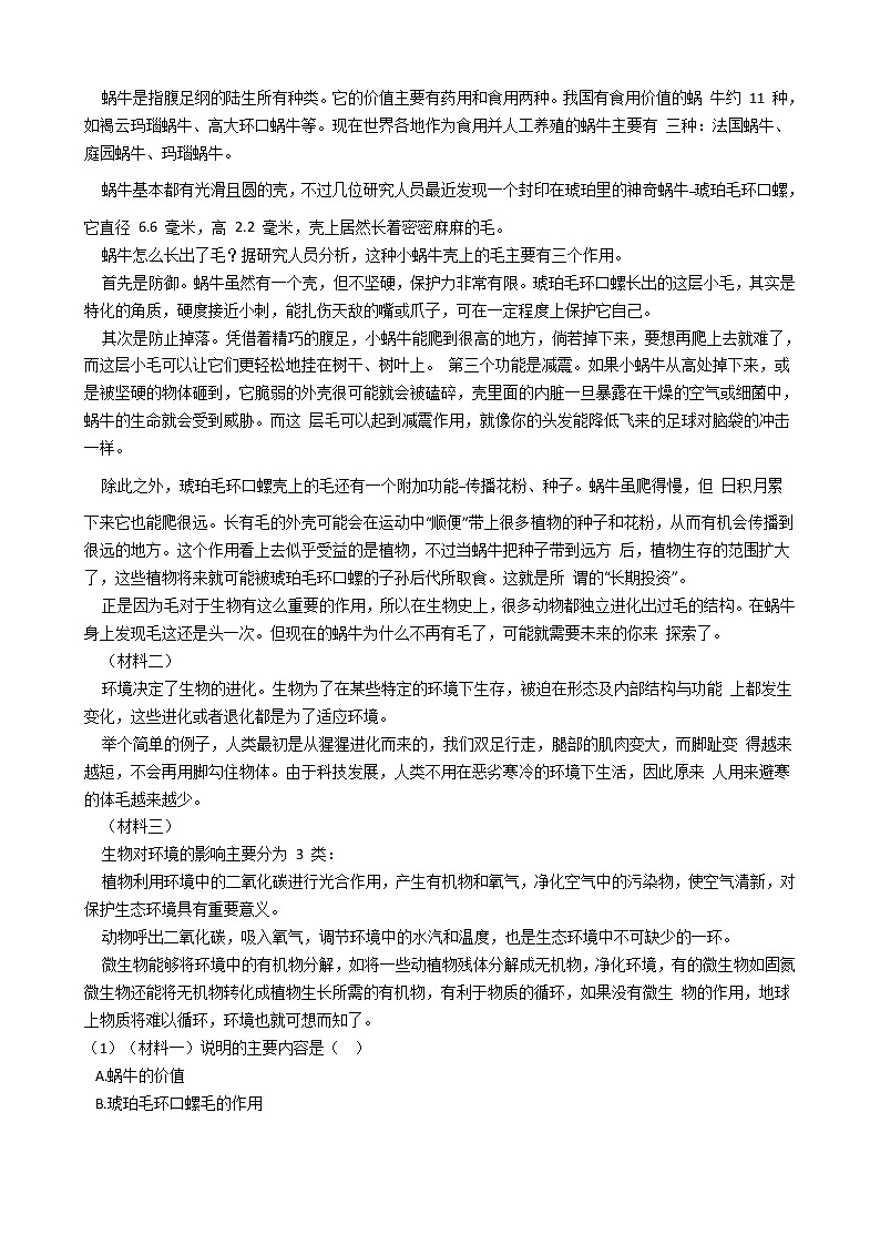 2021年广西桂林市八年级上学期语文期末考试试卷含答案第2页