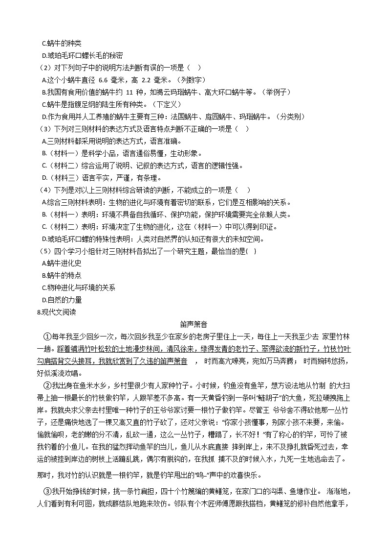 2021年广西桂林市八年级上学期语文期末考试试卷含答案第3页