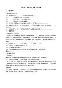 2021年安徽省无为市八年级上学期语文期末考试试卷含答案