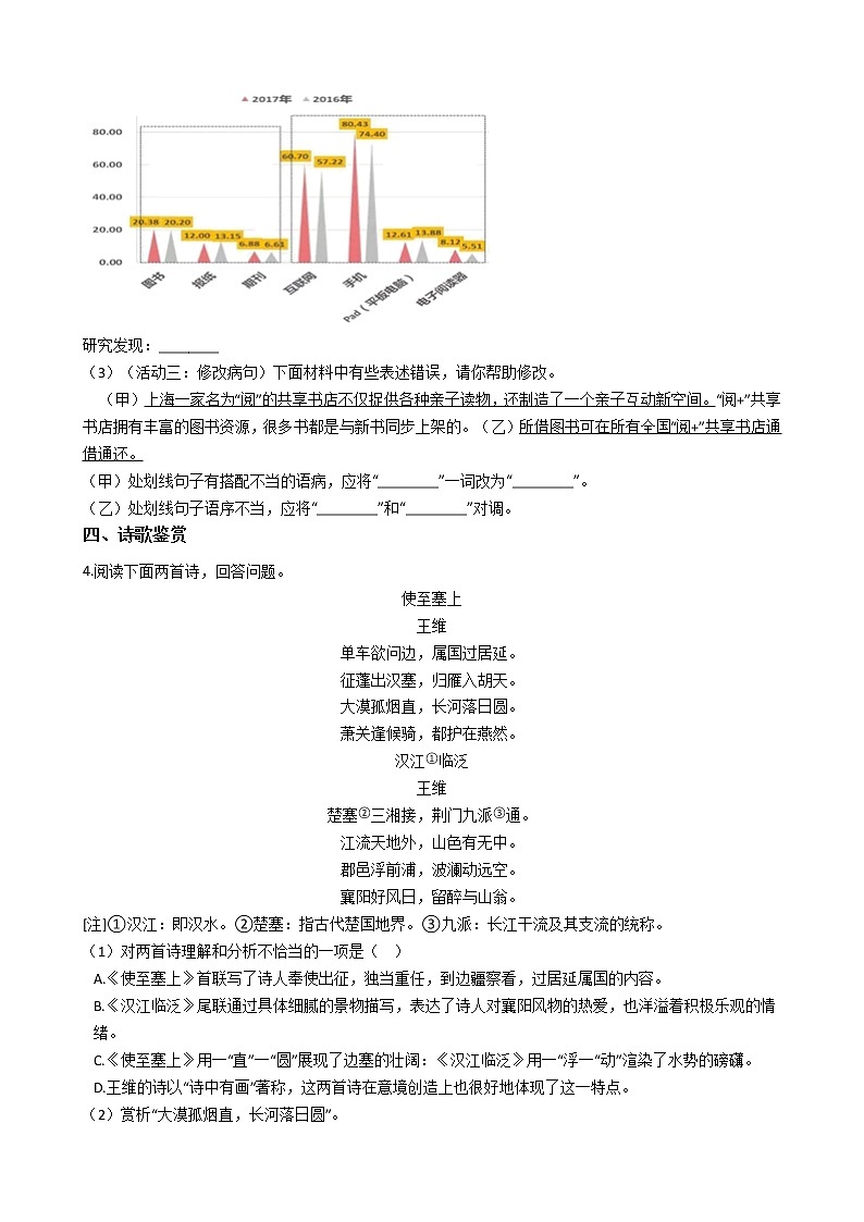 2021年安徽省无为市八年级上学期语文期末考试试卷含答案第2页