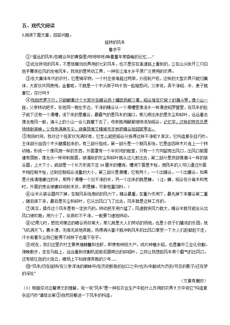 2021年安徽省无为市八年级上学期语文期末考试试卷含答案第3页