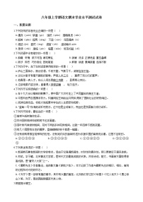 2021年云南省文山市八年级上学期语文期末学业水平测试试卷含答案