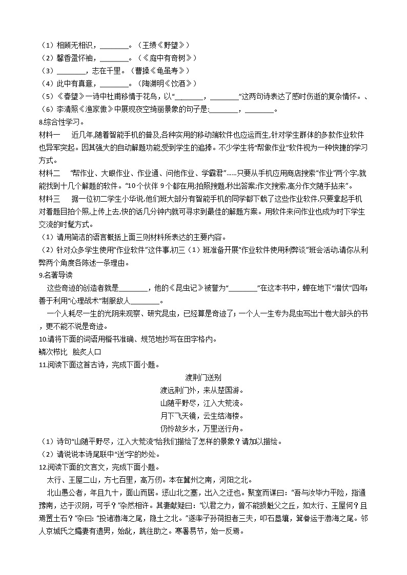 2021年云南省文山市八年级上学期语文期末学业水平测试试卷含答案02