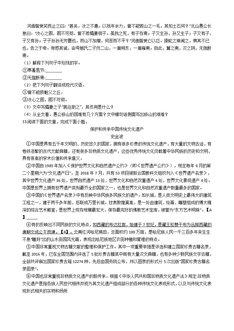 2021年云南省文山市八年级上学期语文期末学业水平测试试卷含答案03