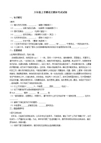2021年安徽省马鞍山市八年级上学期语文期末考试试卷含答案