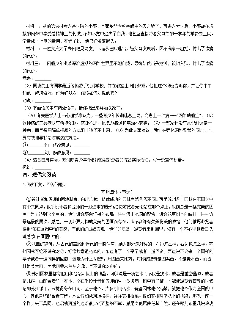 2021年安徽省马鞍山市八年级上学期语文期末考试试卷含答案第2页