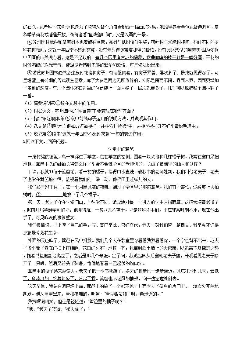 2021年安徽省马鞍山市八年级上学期语文期末考试试卷含答案第3页