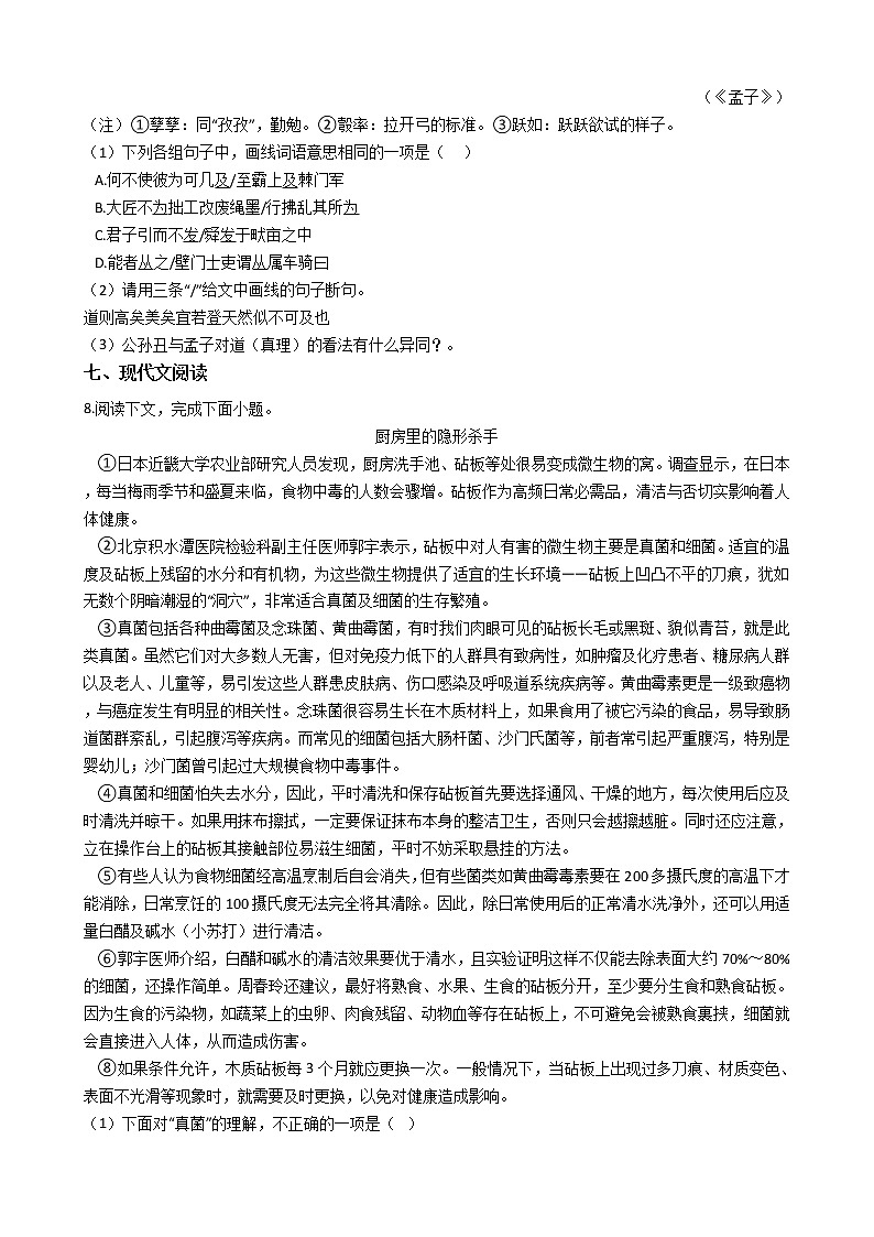 2021年广东省阳江市江城区八年级上学期语文期末考试试卷含答案03