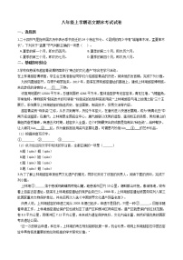 2021年浙江省慈溪市八年级上学期语文期末考试试卷含答案