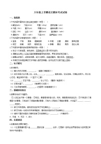 2021年陕西省宝鸡市渭滨区八年级上学期语文期末考试试卷含答案