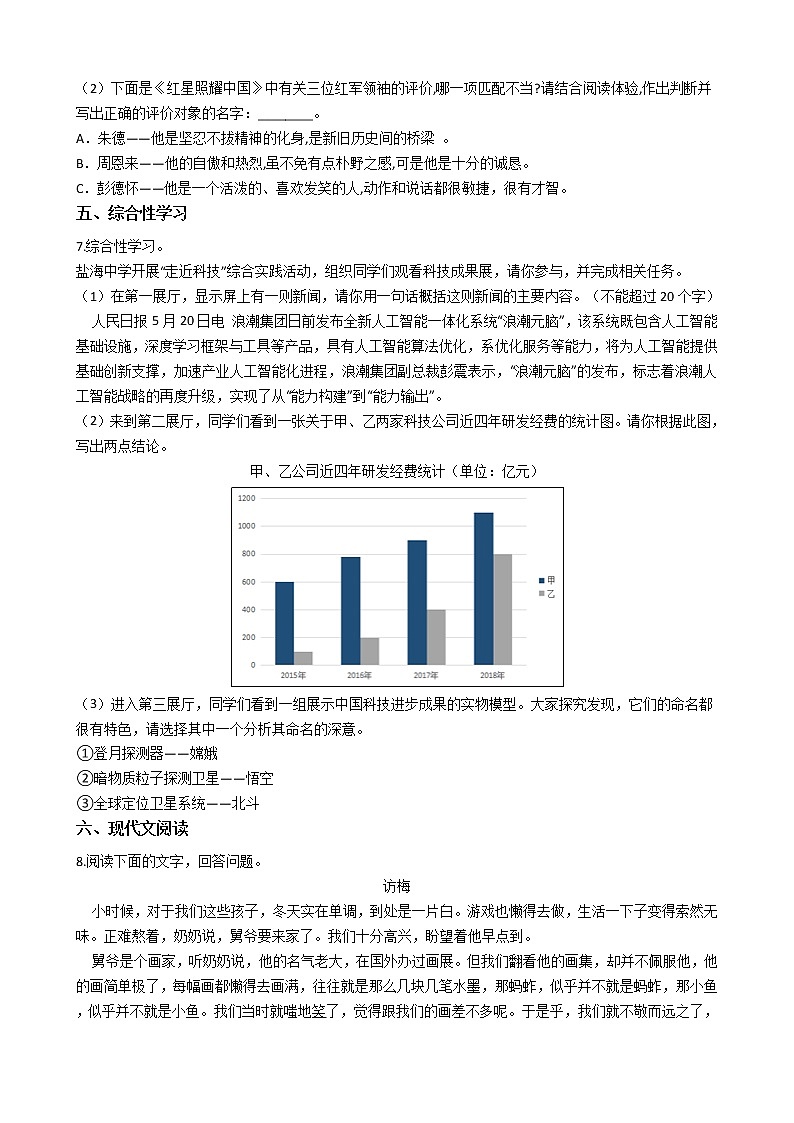 2021年陕西省宝鸡市渭滨区八年级上学期语文期末考试试卷含答案02