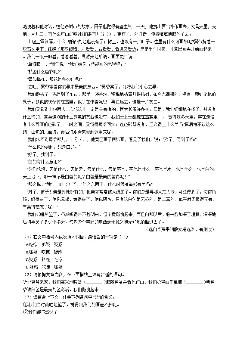 2021年陕西省宝鸡市渭滨区八年级上学期语文期末考试试卷含答案03