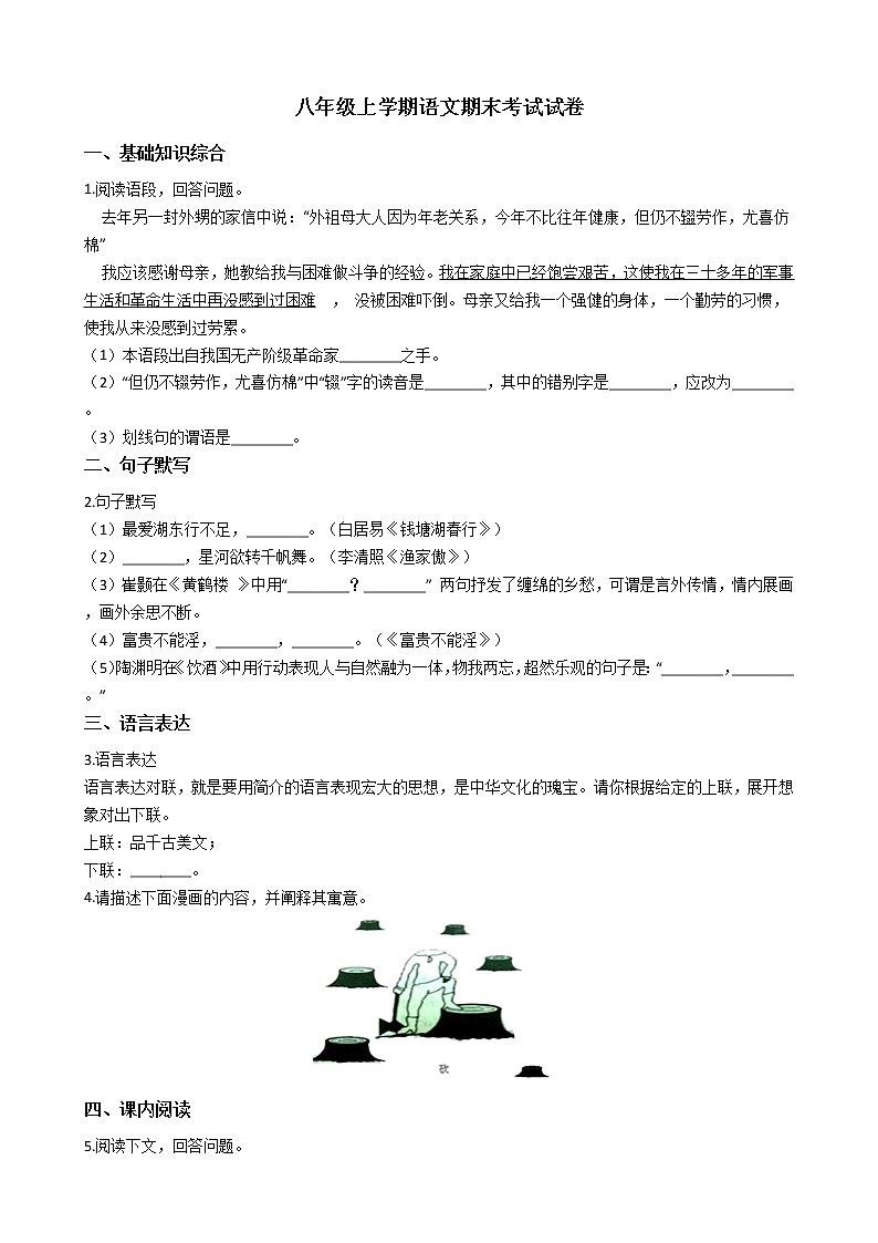 2021年吉林省舒兰市八年级上学期语文期末考试试卷含答案第1页
