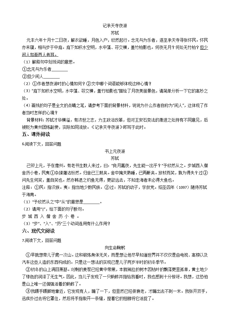 2021年吉林省舒兰市八年级上学期语文期末考试试卷含答案第2页