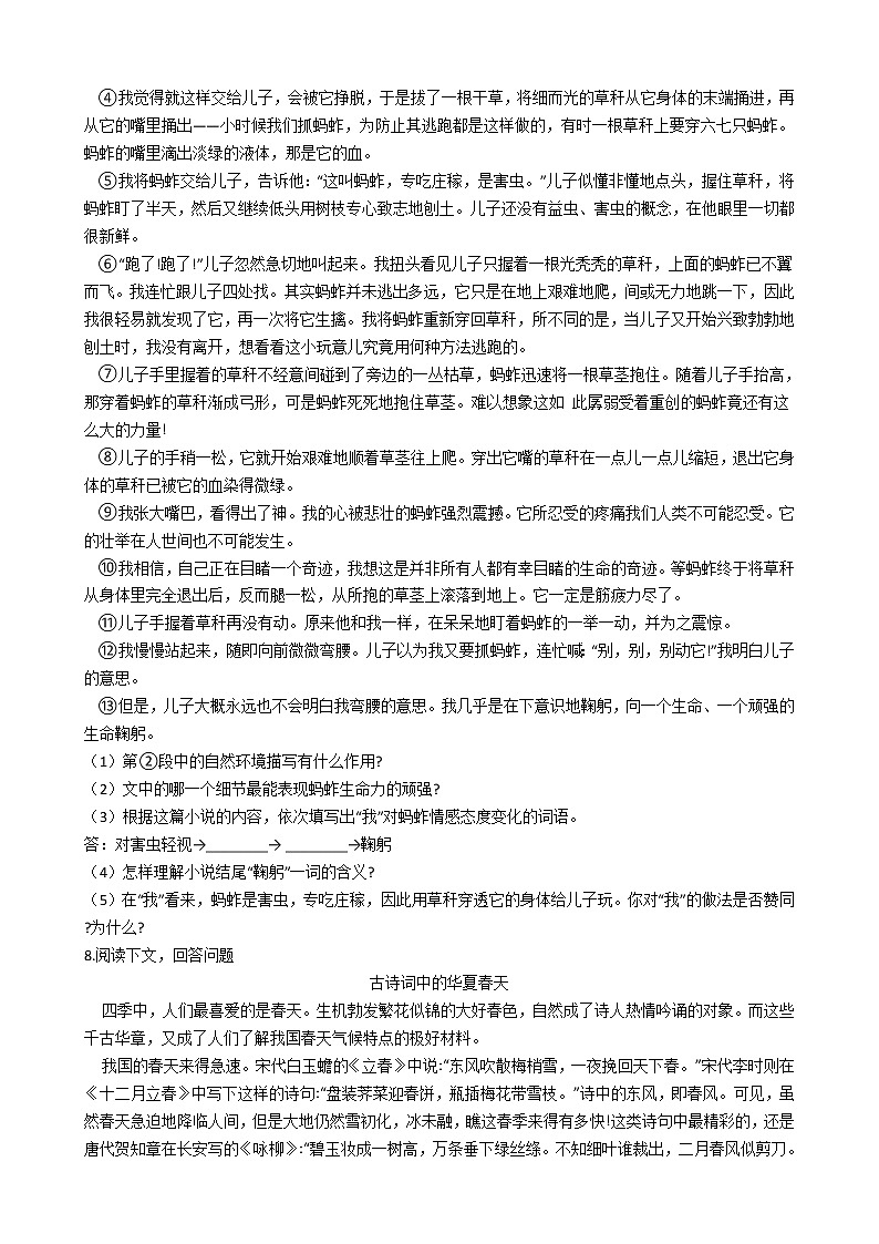 2021年吉林省舒兰市八年级上学期语文期末考试试卷含答案第3页