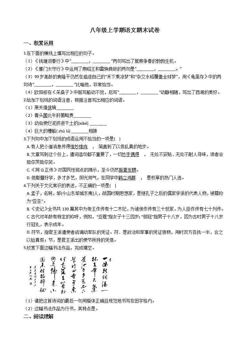 2021年河北省衡水市景县八年级上学期语文期末试卷含答案01