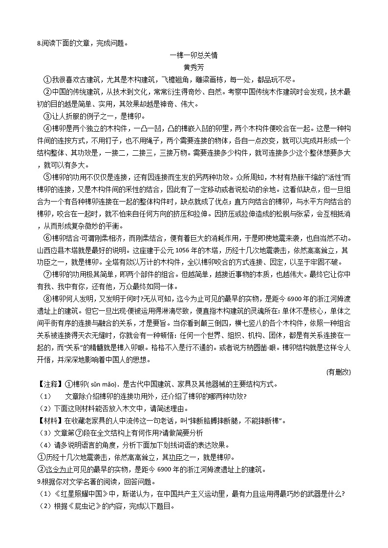 2021年河北省衡水市景县八年级上学期语文期末试卷含答案03