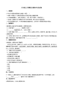 2021年吉林省八年级上学期（名校调研省命题A)语文期末考试试卷含答案