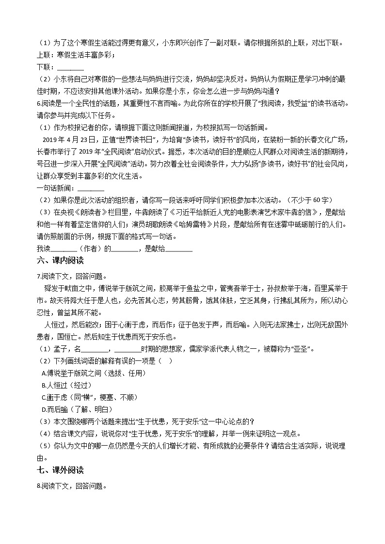 2021年吉林省八年级上学期（名校调研省命题A)语文期末考试试卷含答案第2页