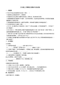 2021年广东省茂名市高州八年级上学期语文期末考试试卷含答案