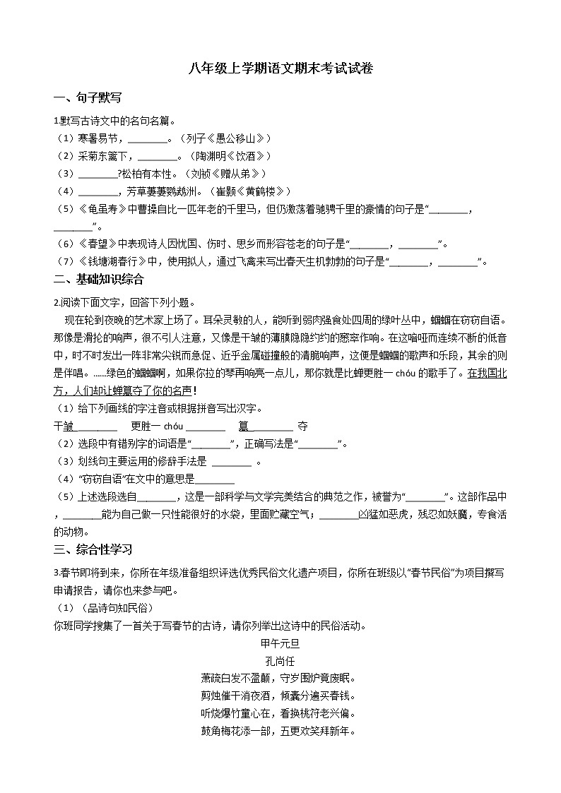 2021年安徽省临泉县八年级上学期语文期末考试试卷含答案第1页