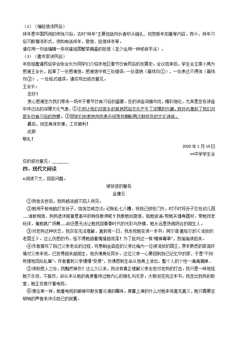 2021年安徽省临泉县八年级上学期语文期末考试试卷含答案第2页