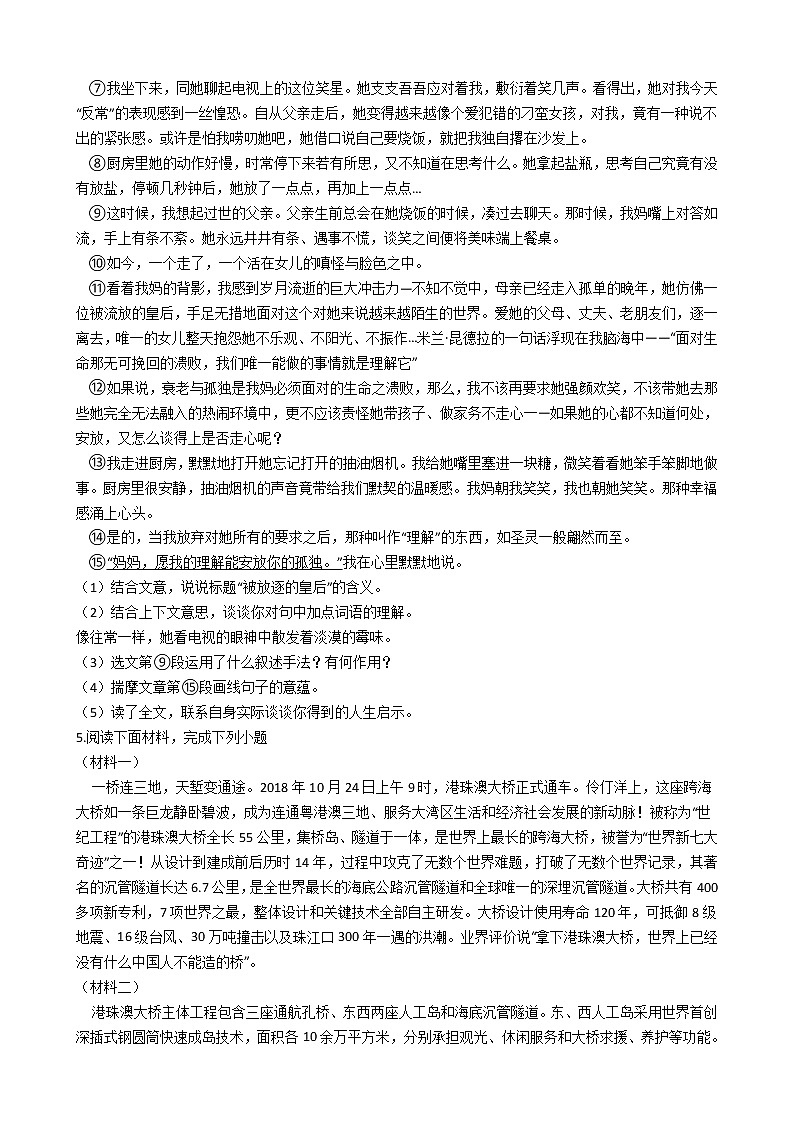 2021年安徽省临泉县八年级上学期语文期末考试试卷含答案第3页