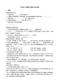 2021年广东省东莞市石碣镇八年级上学期语文期末考试试卷含答案