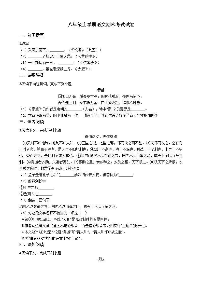 2021年上海市浦东新区人教部编版八年级上学期语文期末考试试卷含答案01