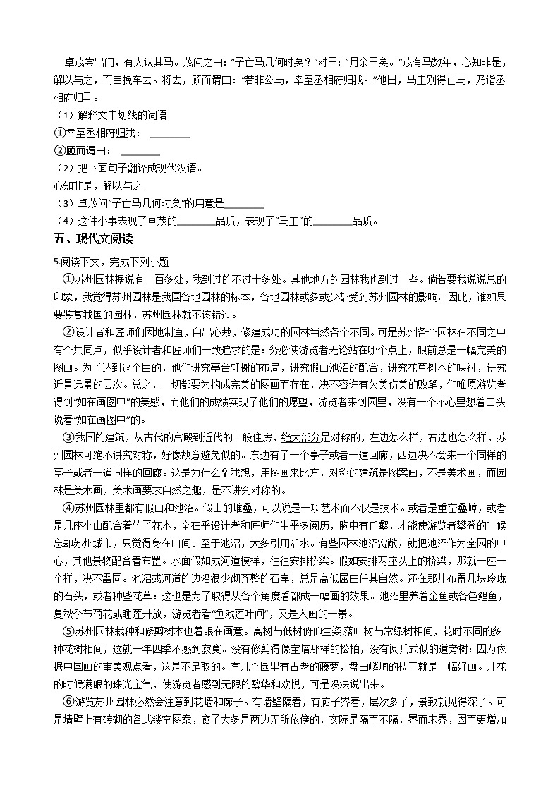 2021年上海市浦东新区人教部编版八年级上学期语文期末考试试卷含答案02