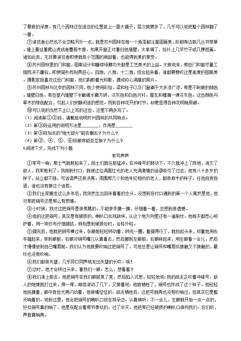 2021年上海市浦东新区人教部编版八年级上学期语文期末考试试卷含答案03
