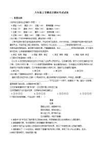 2021年天津市和平区八年级上学期语文期末考试试卷含答案