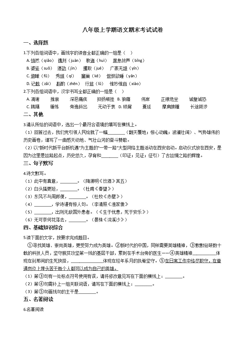 2021年陕西省西安市鄠邑区八年级上学期语文期末考试试卷含答案01