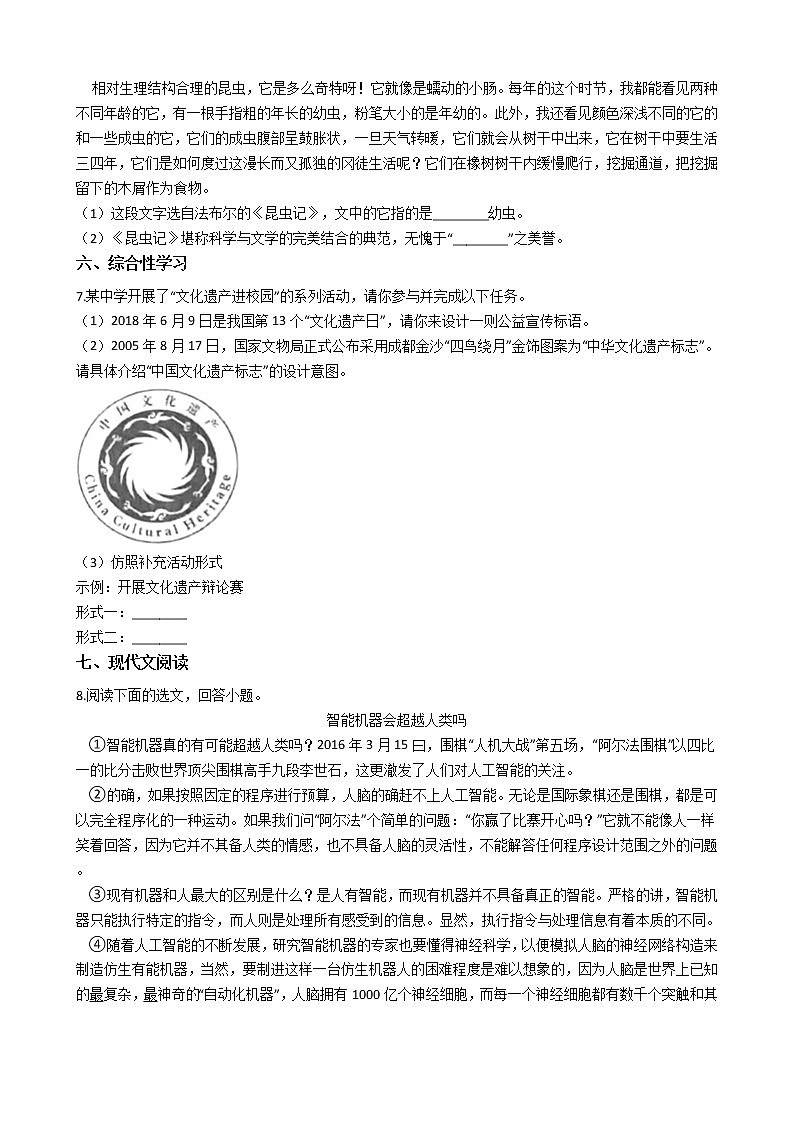 2021年陕西省西安市鄠邑区八年级上学期语文期末考试试卷含答案02
