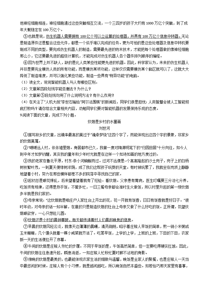 2021年陕西省西安市鄠邑区八年级上学期语文期末考试试卷含答案03