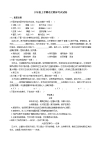 2021年天津市部分区八年级上学期语文期末考试试卷含答案