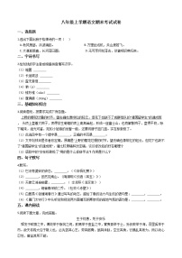 2021年吉林省白城市通榆县八年级上学期语文期末考试试卷含答案