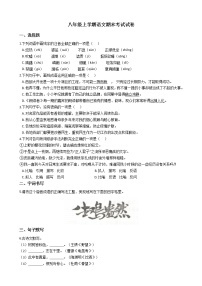 2021年山西省汾阳市八年级上学期语文期末考试试卷含答案