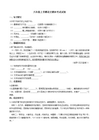 2021年安徽省涡阳县八年级上学期语文期末考试试卷含答案