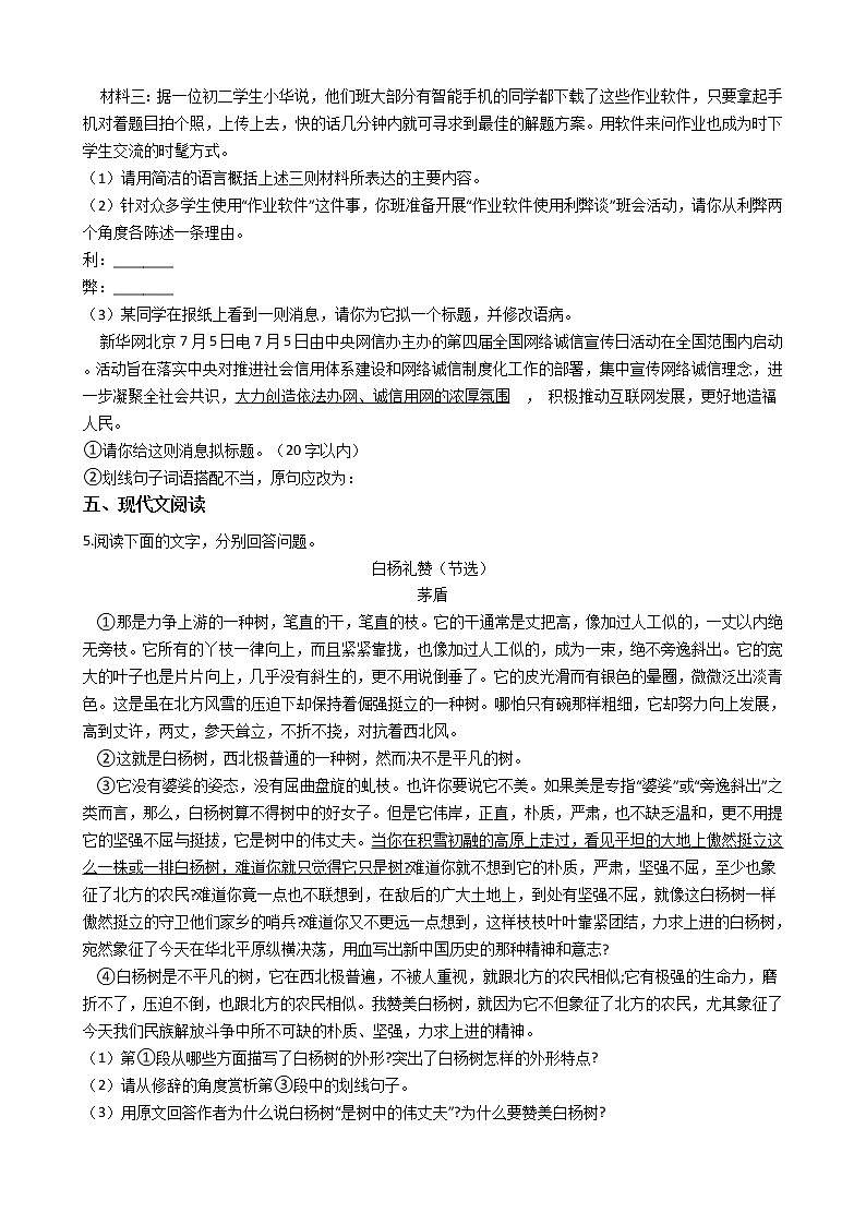2021年安徽省涡阳县八年级上学期语文期末考试试卷含答案02