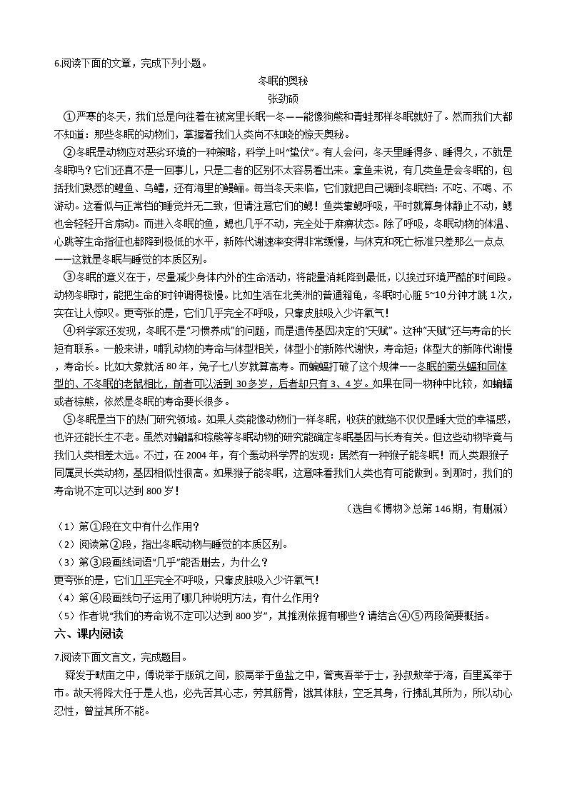 2021年安徽省涡阳县八年级上学期语文期末考试试卷含答案03