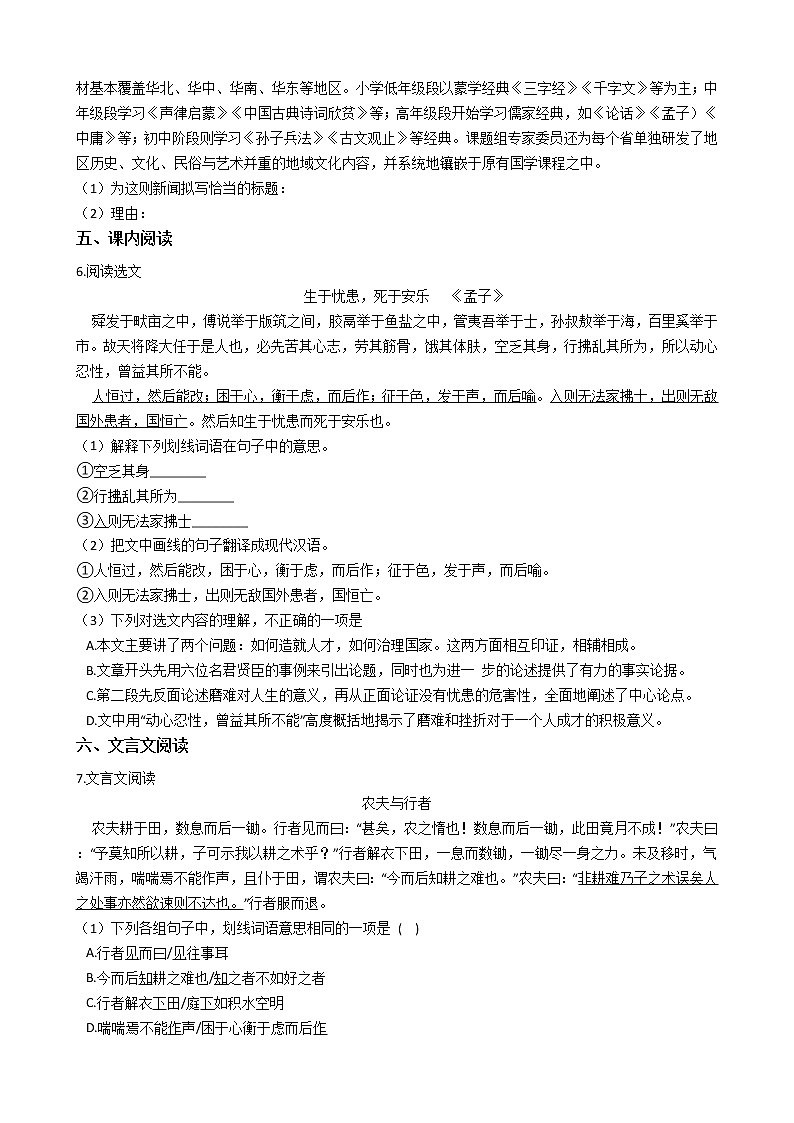 2021年广东省揭阳市八年级上学期语文期末考试试卷含答案第2页