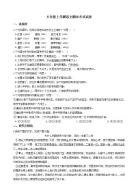 2021年广西百色市八年级上学期语文期末考试试卷含答案
