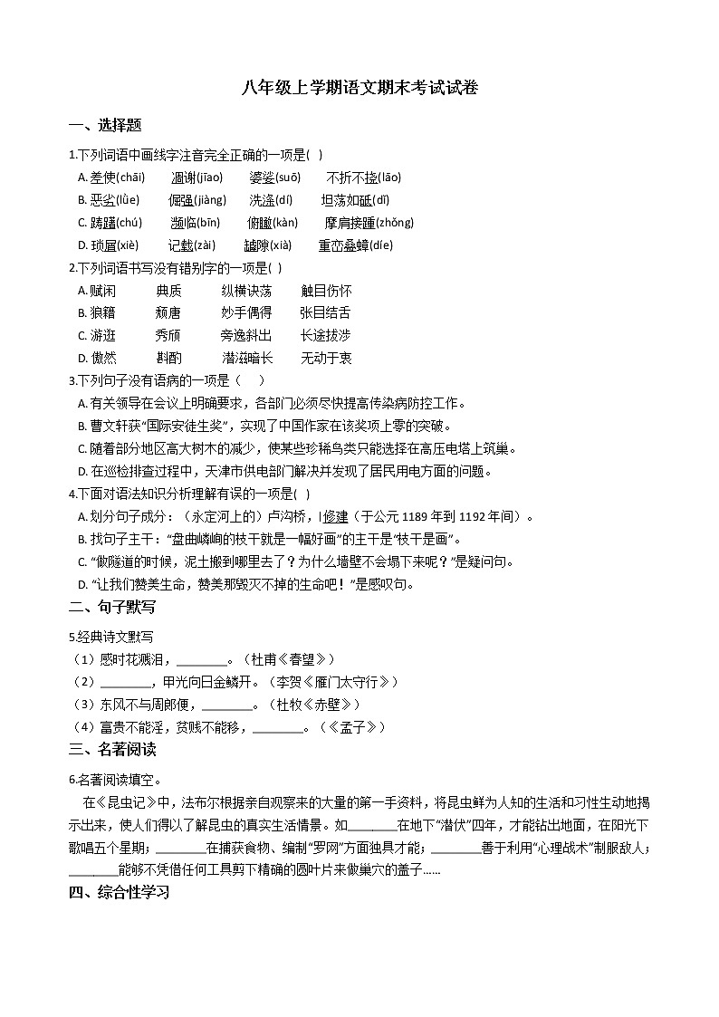 2021年陕西省宝鸡市岐山县八年级上学期语文期末考试试卷含答案01
