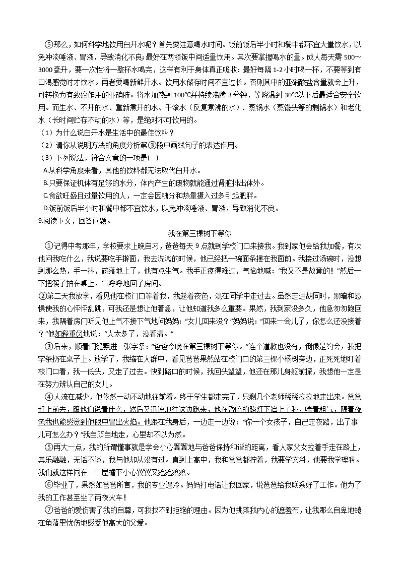 2021年陕西省宝鸡市岐山县八年级上学期语文期末考试试卷含答案03