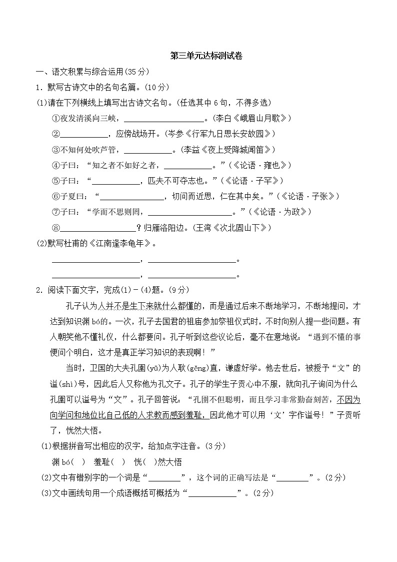 人教部编版七年级上册语文第三单元测试卷第1页
