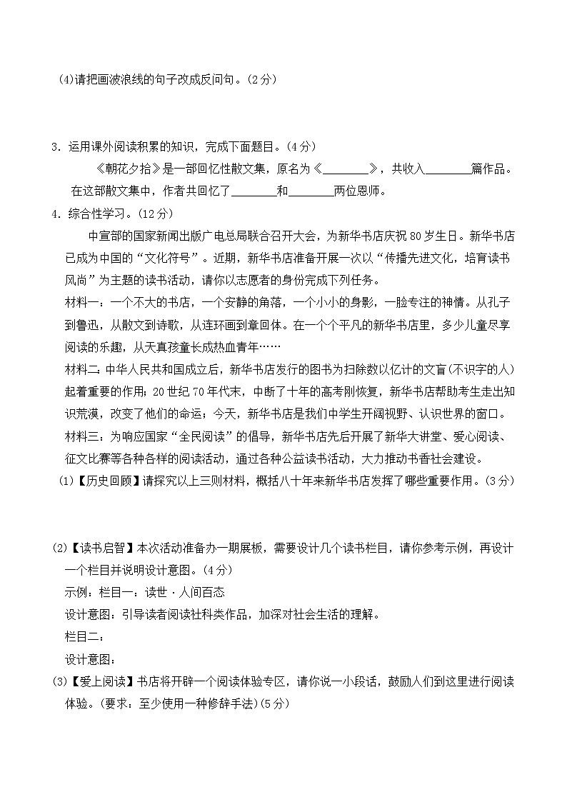 人教部编版七年级上册语文第三单元测试卷第2页