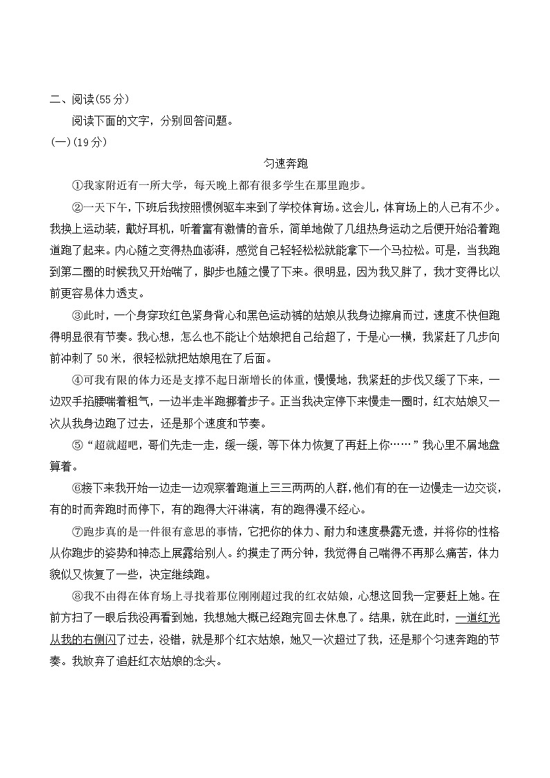 人教部编版七年级上册语文第三单元测试卷第3页