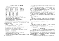 语文第一单元单元综合与测试单元测试课堂检测